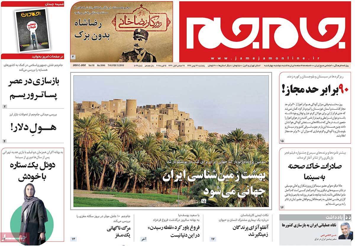 عناوین روزنامه های سیاسی بیست و ششم بهمن 96,روزنامه,روزنامه های امروز,اخبار روزنامه ها