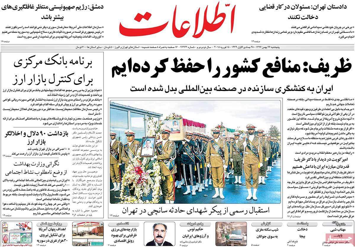 عناوین روزنامه های سیاسی بیست و ششم بهمن 96,روزنامه,روزنامه های امروز,اخبار روزنامه ها