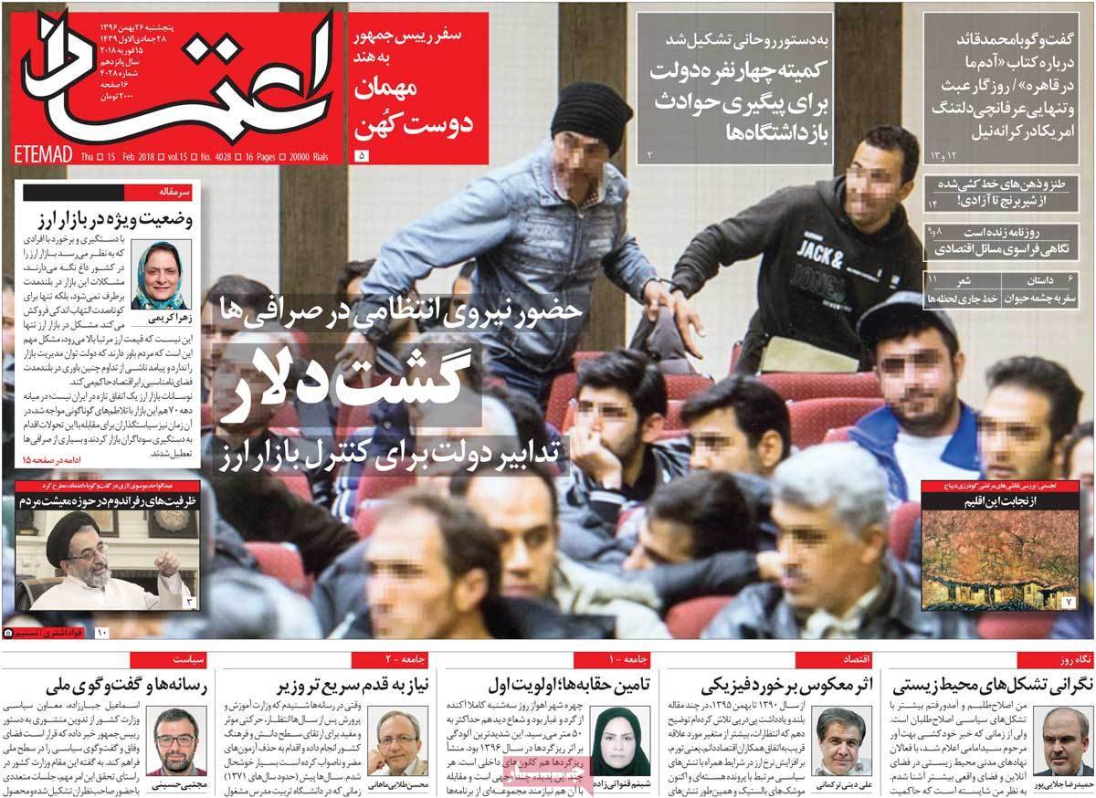 عناوین روزنامه های سیاسی بیست و ششم بهمن 96,روزنامه,روزنامه های امروز,اخبار روزنامه ها