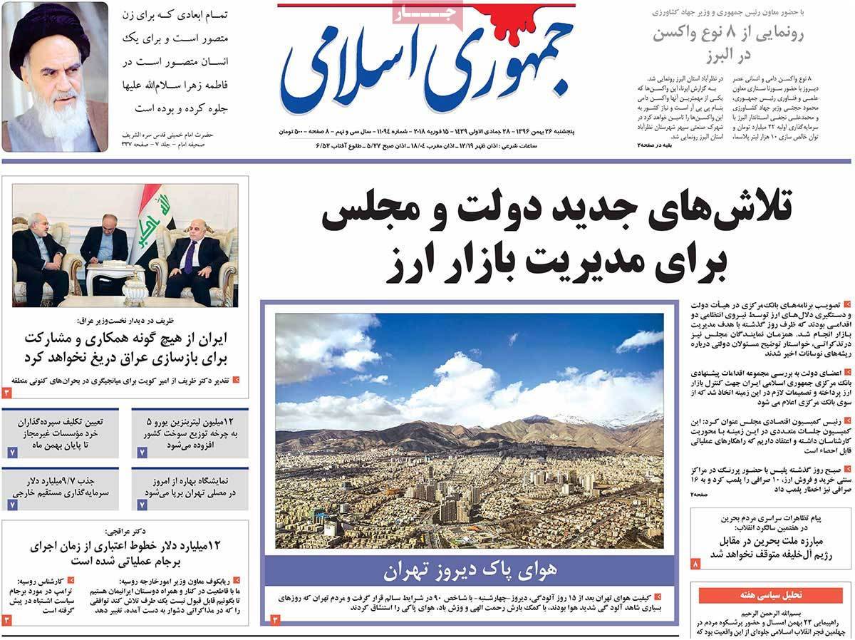 عناوین روزنامه های سیاسی بیست و ششم بهمن 96,روزنامه,روزنامه های امروز,اخبار روزنامه ها