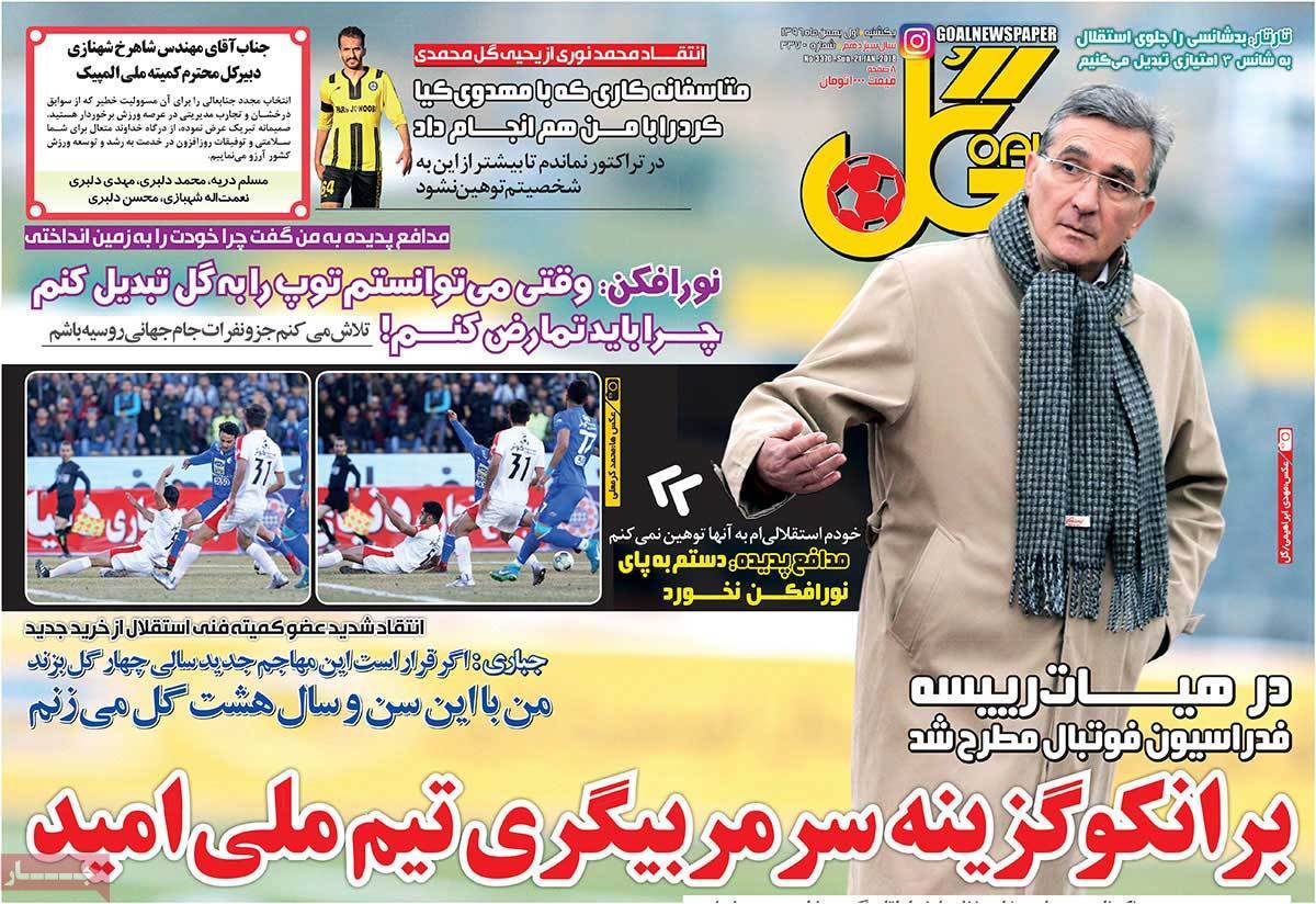 عناوین روزنامه های ورزشی اول بهمن 96,روزنامه,روزنامه های امروز,روزنامه های ورزشی