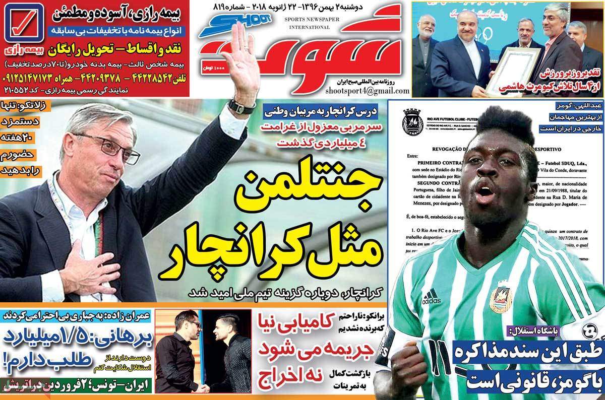 عناوین روزنامه های ورزشی دوم بهمن 96,روزنامه,روزنامه های امروز,روزنامه های ورزشی