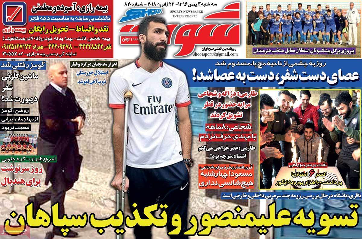 عناوین روزنامه های ورزشی سوم بهمن 96,روزنامه,روزنامه های امروز,روزنامه های ورزشی