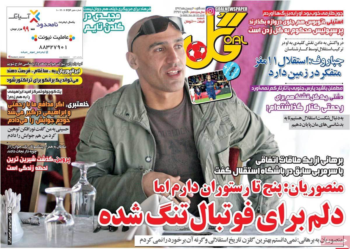 عناوین روزنامه های ورزشی سوم بهمن 96,روزنامه,روزنامه های امروز,روزنامه های ورزشی