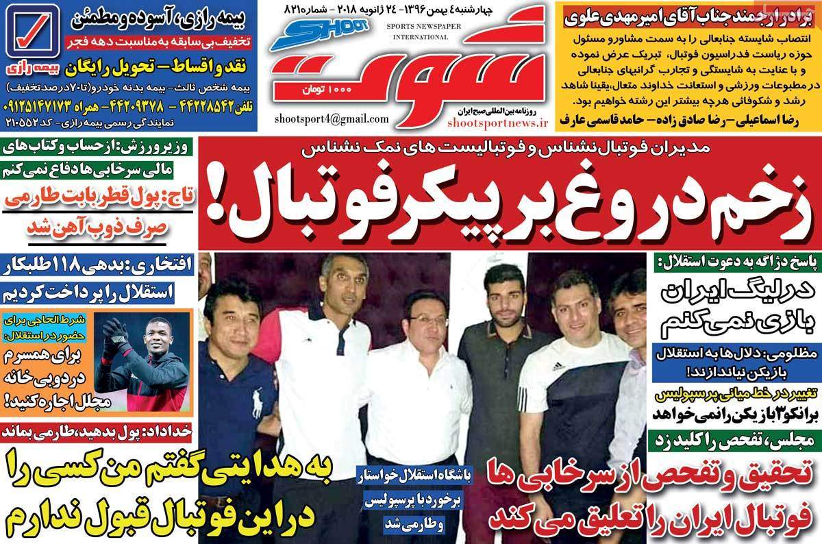 عناوین روزنامه های ورزشی چهارم بهمن 96,روزنامه,روزنامه های امروز,روزنامه های ورزشی