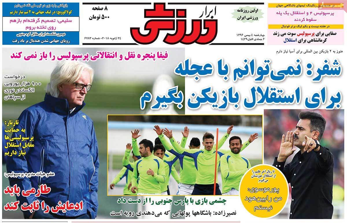 عناوین روزنامه های ورزشی چهارم بهمن 96,روزنامه,روزنامه های امروز,روزنامه های ورزشی