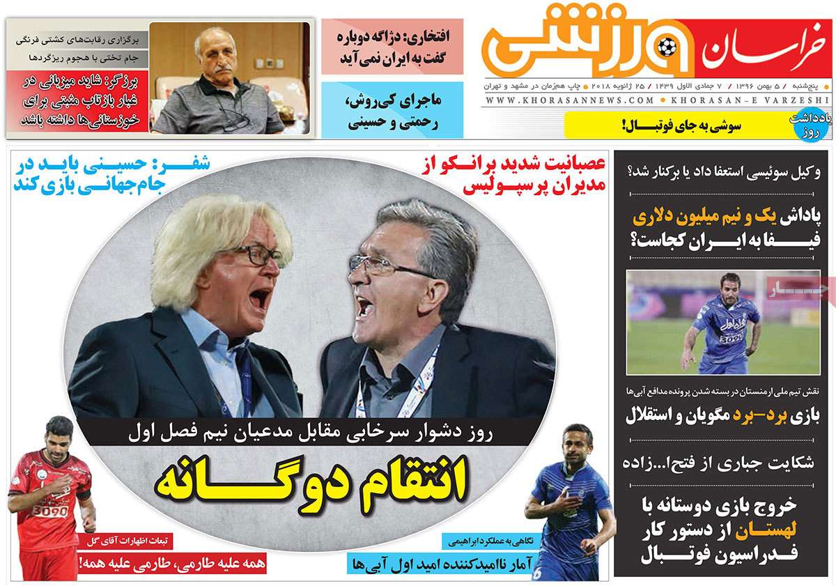 عناوین روزنامه های ورزشی پنجم بهمن 96,روزنامه,روزنامه های امروز,روزنامه های ورزشی