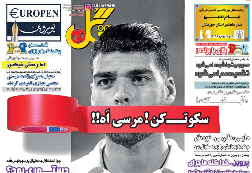 عناوین روزنامه های ورزشی پنجم بهمن 96,روزنامه,روزنامه های امروز,روزنامه های ورزشی