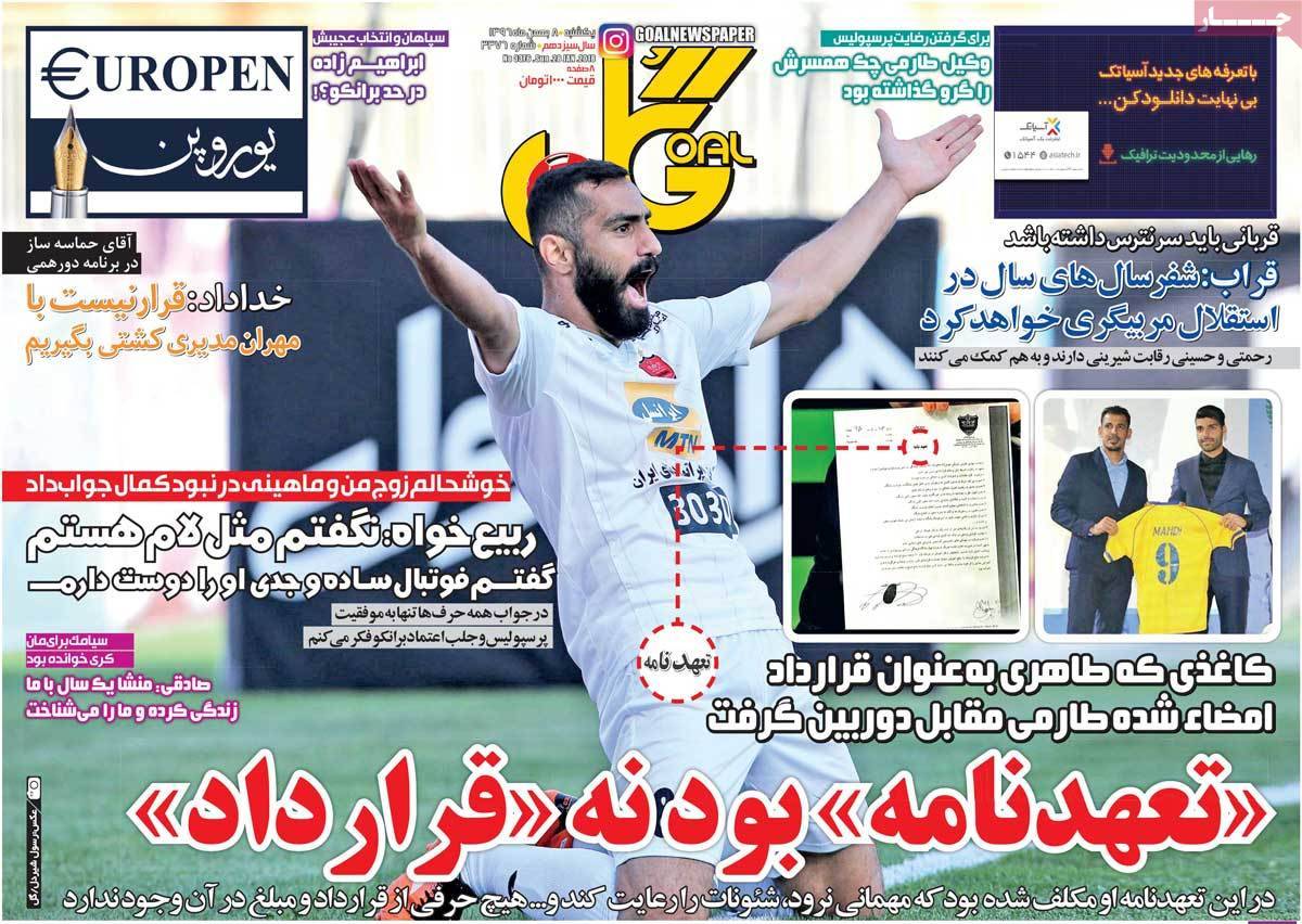عناوین روزنامه های ورزشی هشتم بهمن 96,روزنامه,روزنامه های امروز,روزنامه های ورزشی