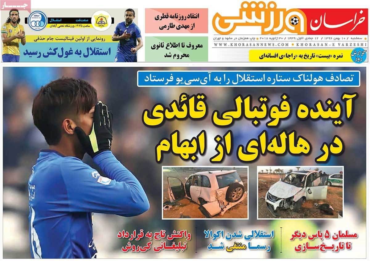 عناوین روزنامه های ورزشی دهم بهمن 96,روزنامه,روزنامه های امروز,روزنامه های ورزشی