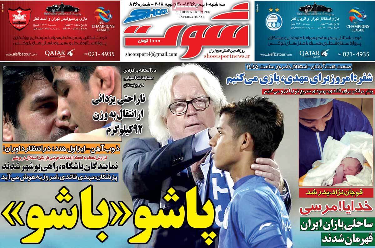 عناوین روزنامه های ورزشی دهم بهمن 96,روزنامه,روزنامه های امروز,روزنامه های ورزشی