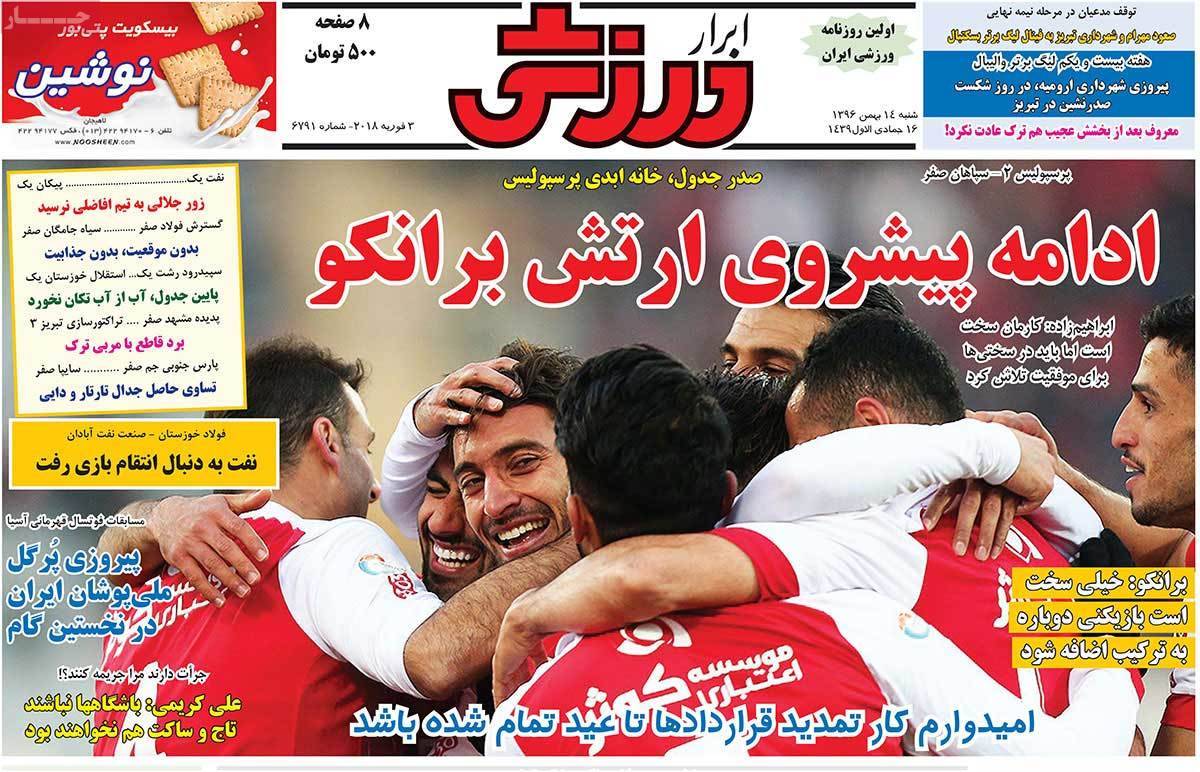 عناوین روزنامه های ورزشی چهاردهم بهمن 96,روزنامه,روزنامه های امروز,روزنامه های ورزشی