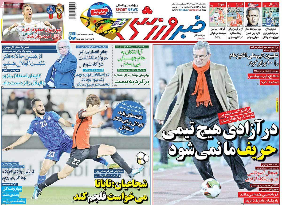 عناوین روزنامه های ورزشی بیست و ششم بهمن 96,روزنامه,روزنامه های امروز,روزنامه های ورزشی