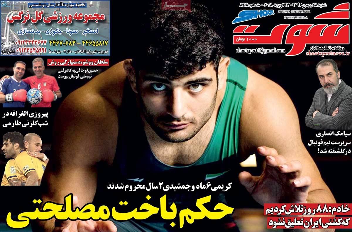 عناوین روزنامه های ورزشی بیست و هشتم بهمن 96,روزنامه,روزنامه های امروز,روزنامه های ورزشی