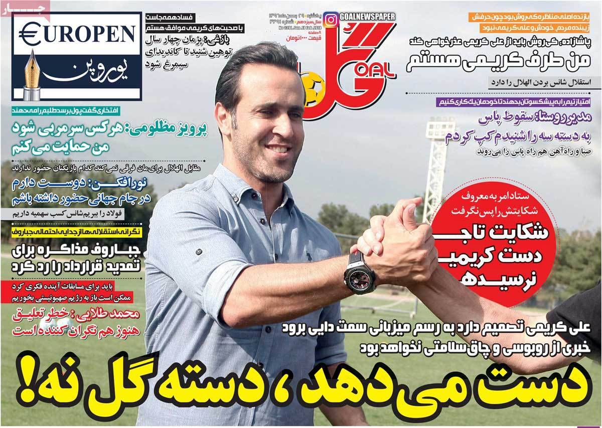 عناوین روزنامه های ورزشی بیست و نهم بهمن 96,روزنامه,روزنامه های امروز,روزنامه های ورزشی