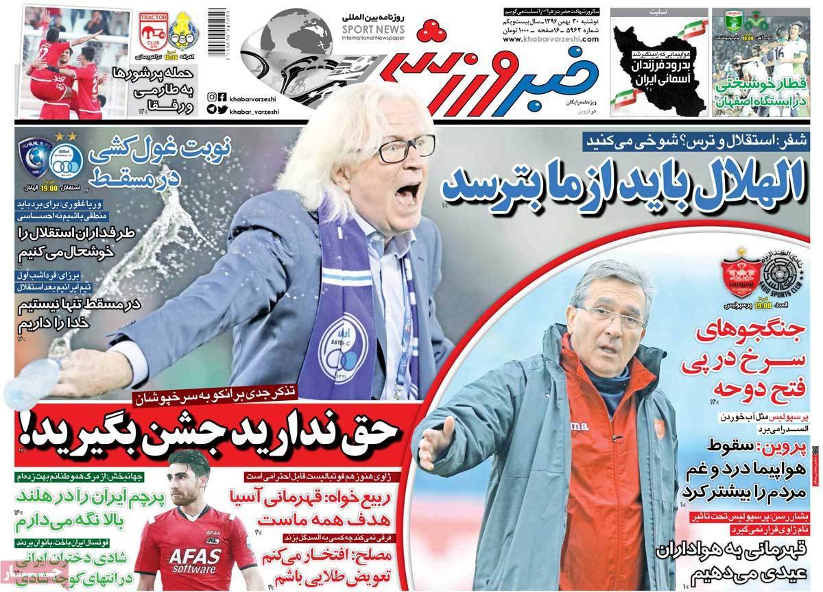 عناوین روزنامه های ورزشی سی ام بهمن 96,روزنامه,روزنامه های امروز,روزنامه های ورزشی
