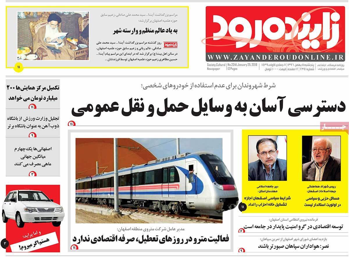 عکس عناوین روزنامه استانی امروزپنجشنبه پنجم بهمن ماه1396,روزنامه,روزنامه های امروز,روزنامه های استانی