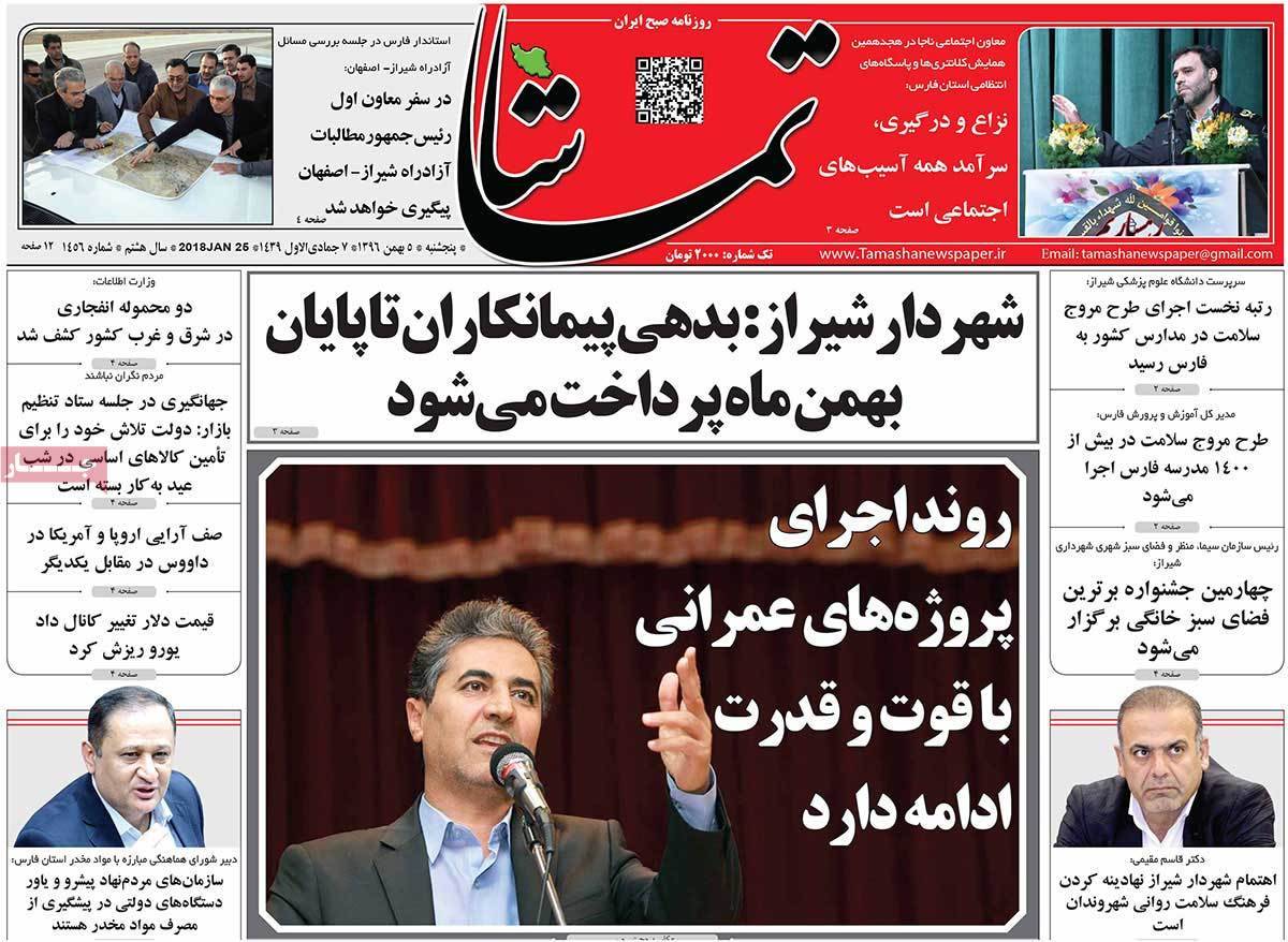 عکس عناوین روزنامه استانی امروزپنجشنبه پنجم بهمن ماه1396,روزنامه,روزنامه های امروز,روزنامه های استانی