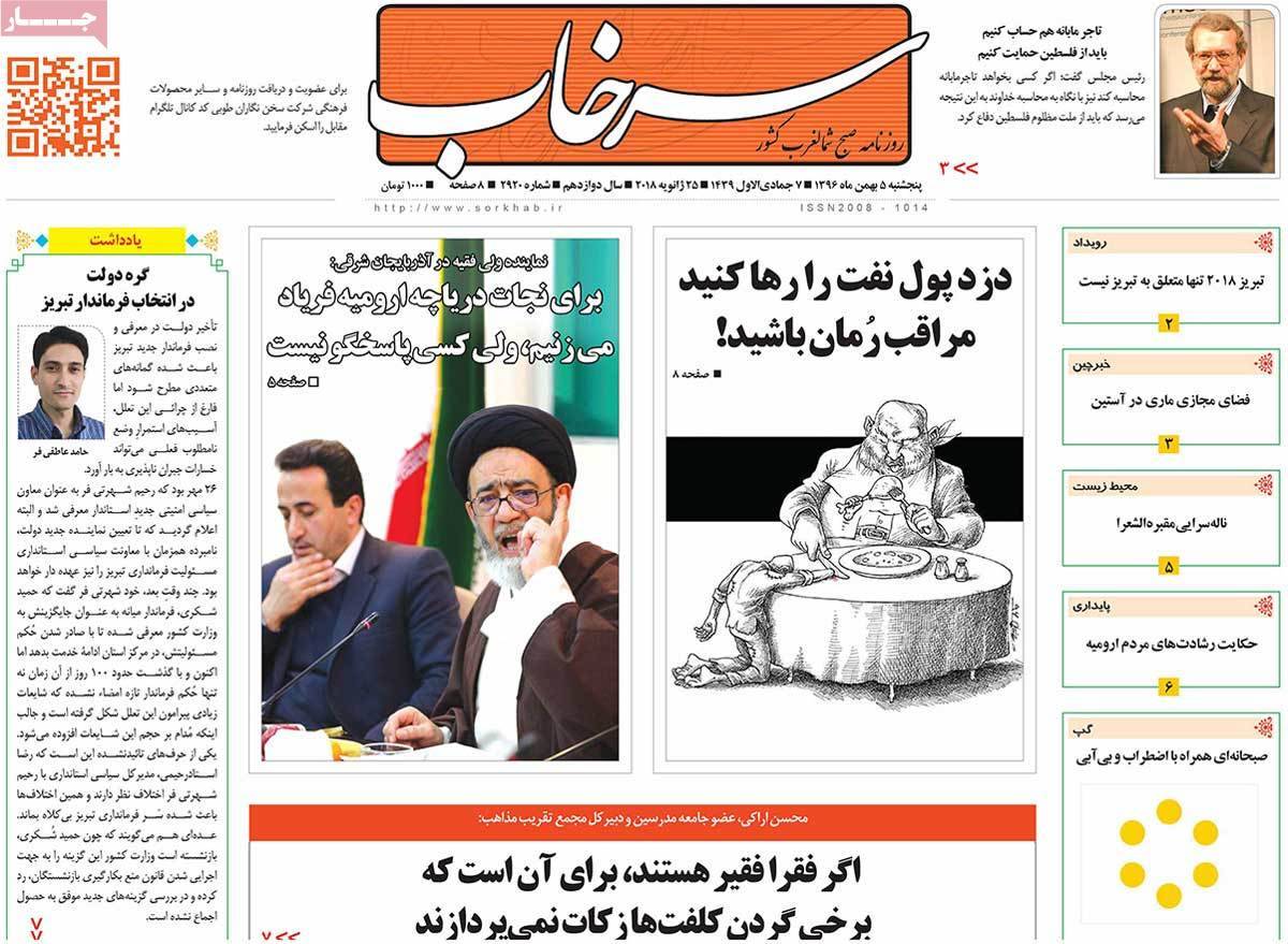 عکس عناوین روزنامه استانی امروزپنجشنبه پنجم بهمن ماه1396,روزنامه,روزنامه های امروز,روزنامه های استانی