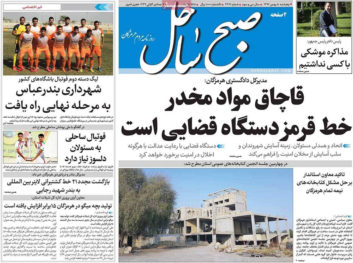 عکس عناوین روزنامه استانی امروزپنجشنبه پنجم بهمن ماه1396,روزنامه,روزنامه های امروز,روزنامه های استانی