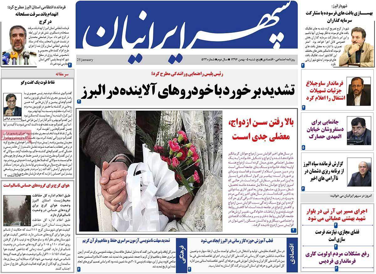 عکس عناوین روزنامه استانی امروزپنجشنبه پنجم بهمن ماه1396,روزنامه,روزنامه های امروز,روزنامه های استانی