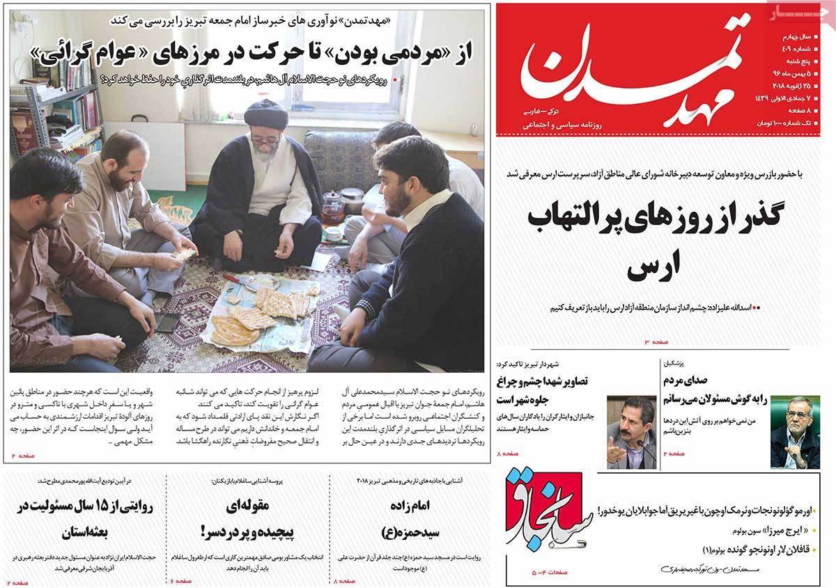 عکس عناوین روزنامه استانی امروزپنجشنبه پنجم بهمن ماه1396,روزنامه,روزنامه های امروز,روزنامه های استانی