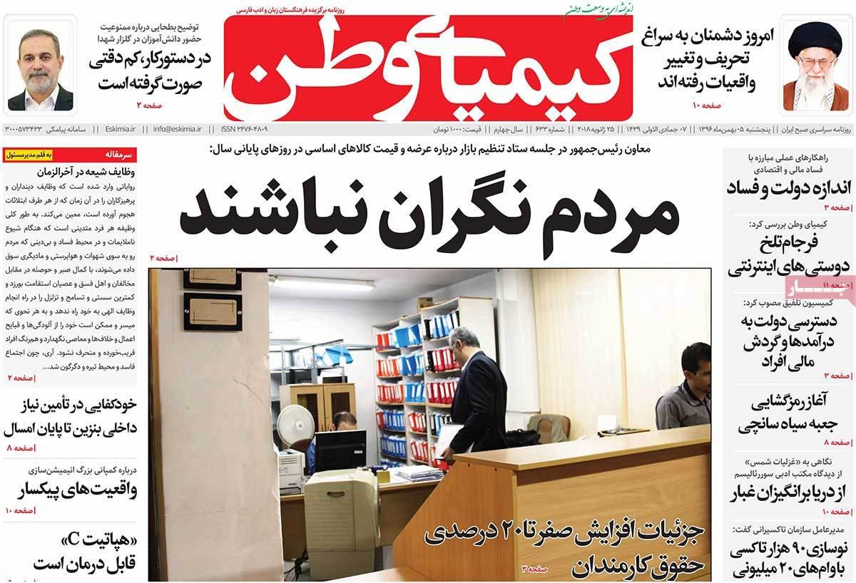 عکس عناوین روزنامه استانی امروزپنجشنبه پنجم بهمن ماه1396,روزنامه,روزنامه های امروز,روزنامه های استانی