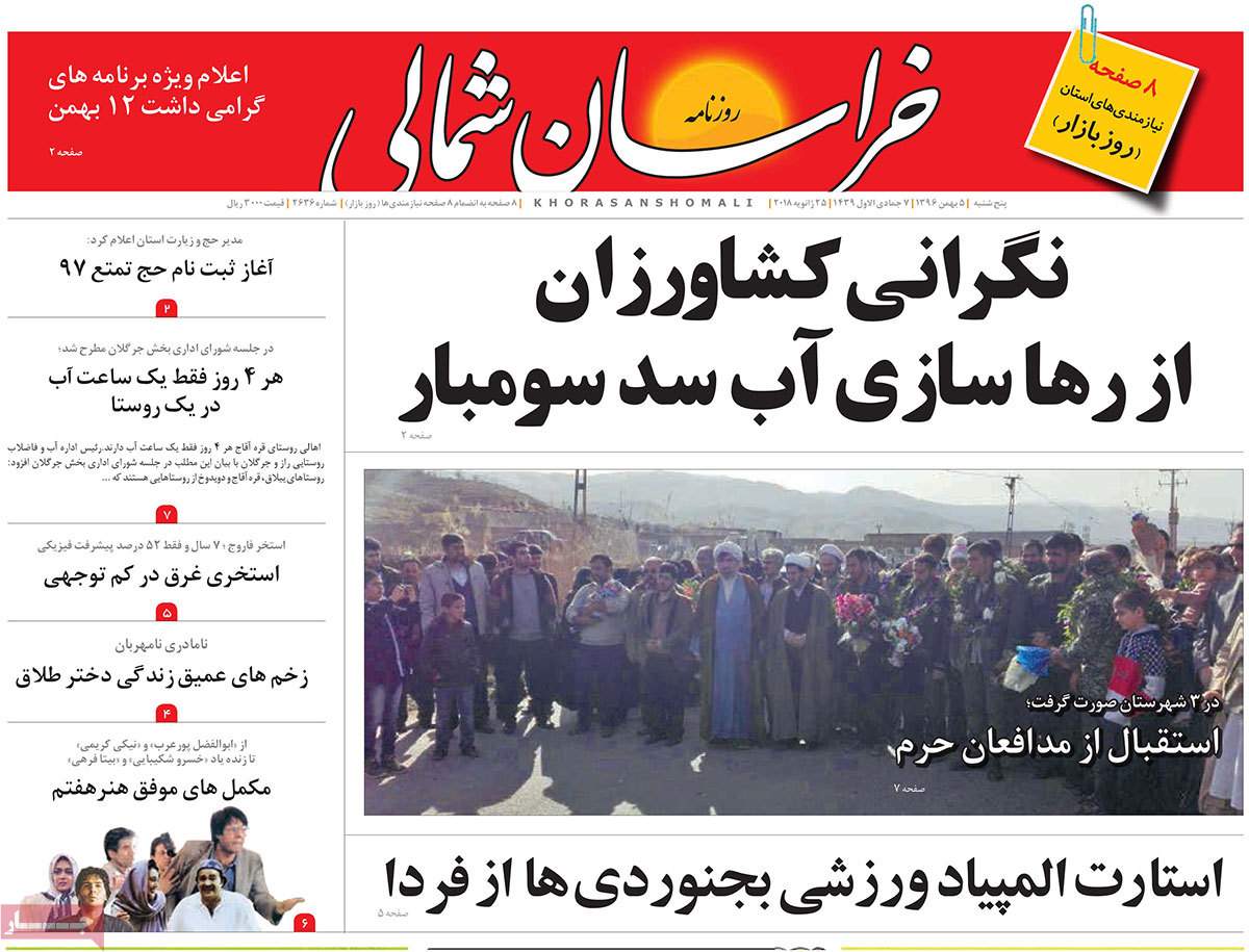 عکس عناوین روزنامه استانی امروزپنجشنبه پنجم بهمن ماه1396,روزنامه,روزنامه های امروز,روزنامه های استانی