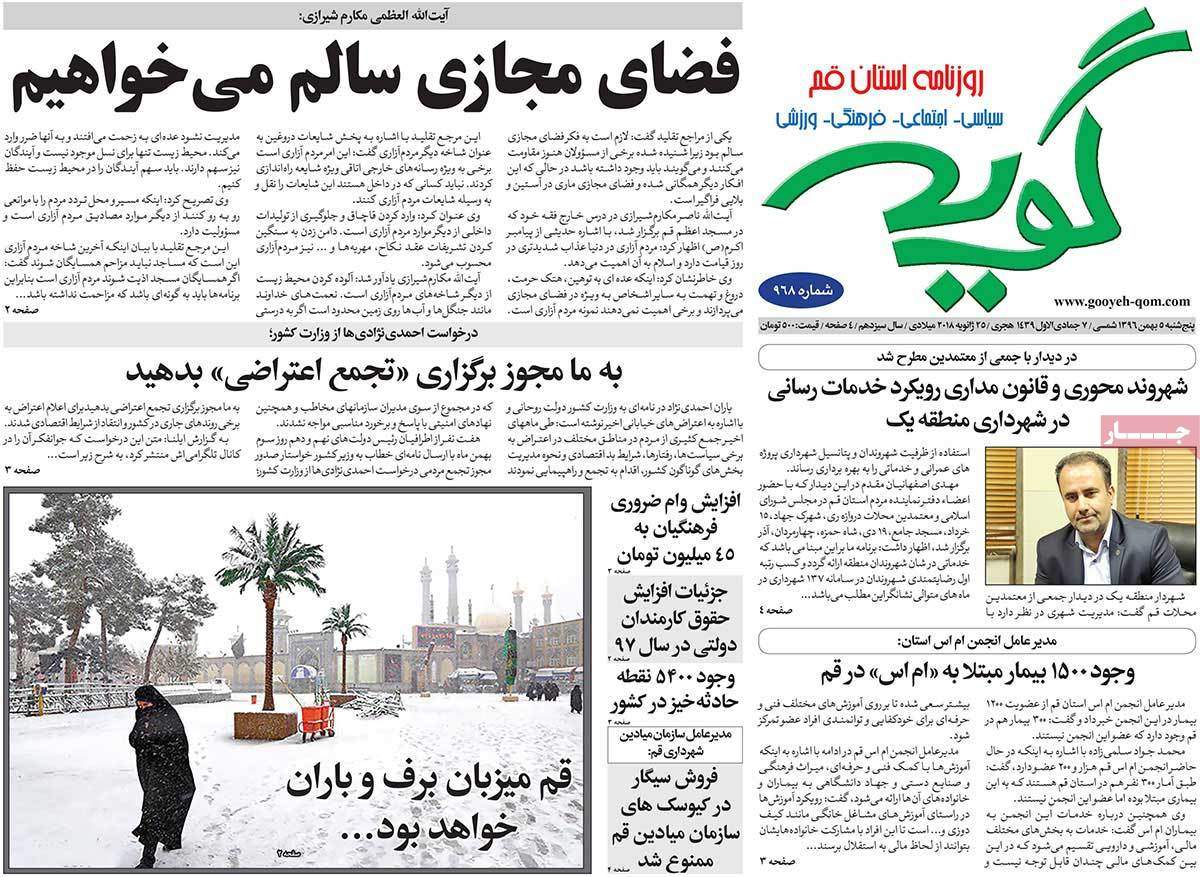 عکس عناوین روزنامه استانی امروزپنجشنبه پنجم بهمن ماه1396,روزنامه,روزنامه های امروز,روزنامه های استانی