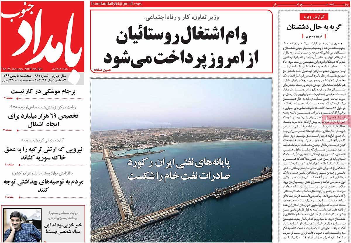 عکس عناوین روزنامه استانی امروزپنجشنبه پنجم بهمن ماه1396,روزنامه,روزنامه های امروز,روزنامه های استانی