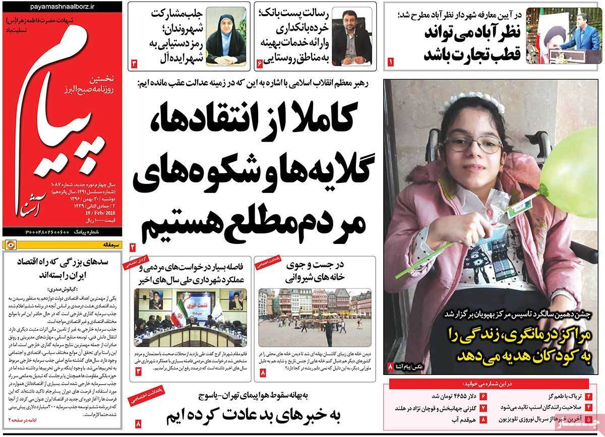 عکس عناوین روزنامه استانی امروزدوشنبه سی ام بهمن ماه1396,روزنامه,روزنامه های امروز,روزنامه های استانی
