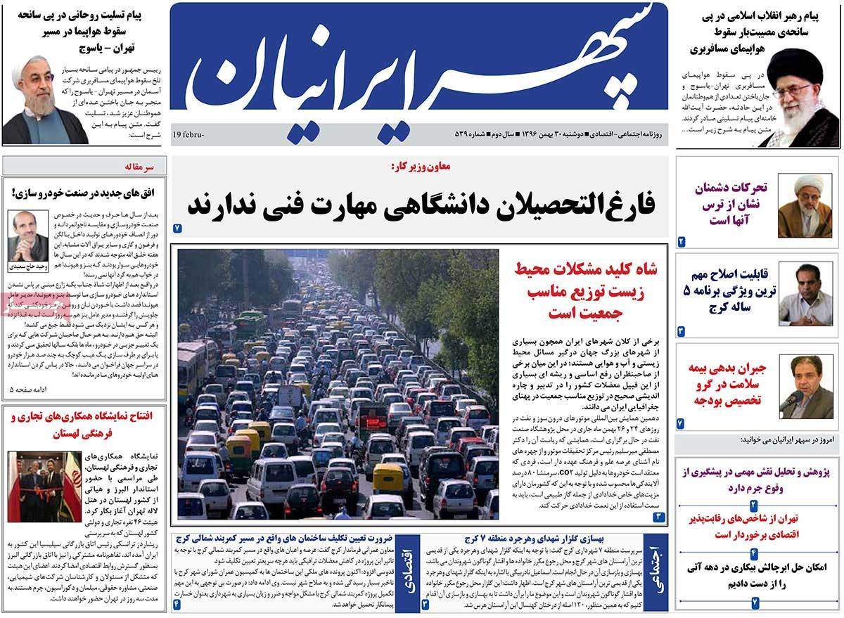 عکس عناوین روزنامه استانی امروزدوشنبه سی ام بهمن ماه1396,روزنامه,روزنامه های امروز,روزنامه های استانی
