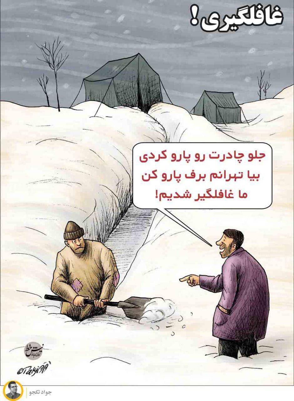 کاریکاتور برف تهران,کاریکاتور,عکس کاریکاتور,کاریکاتور اجتماعی