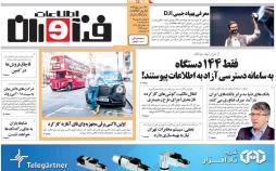 عکس عناوین روزنامه اقتصادی امروز چهارشنبه چهارم بهمن ماه1396,روزنامه,روزنامه های امروز,روزنامه های اقتصادی
