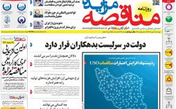 عکس عناوین روزنامه اقتصادی امروزچهارشنبه یازدهم بهمن ماه1396,روزنامه,روزنامه های امروز,روزنامه های اقتصادی