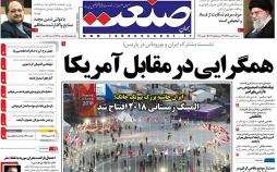 عکس عناوین روزنامه اقتصادی امروزشنبه بیست و یکم بهمن ماه1396,روزنامه,روزنامه های امروز,روزنامه های اقتصادی