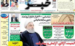 عناوین روزنامه های استانی سه شنبه سوم بهمن ۱۳۹۶,روزنامه,روزنامه های امروز,روزنامه های استانی