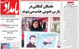 عناوین روزنامه های استانی چهارشنبه چهارم بهمن ۱۳۹۶,روزنامه,روزنامه های امروز,روزنامه های استانی