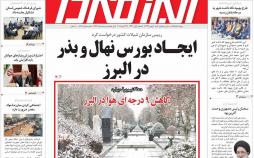 عناوین روزنامه های استانی شنبه هفتم بهمن ۱۳۹۶,روزنامه,روزنامه های امروز,روزنامه های استانی