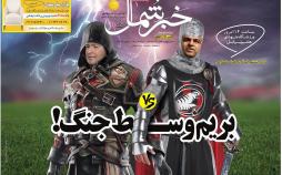 عناوین روزنامه های استانی یکشنبه هشتم بهمن ۱۳۹۶,روزنامه,روزنامه های امروز,روزنامه های استانی