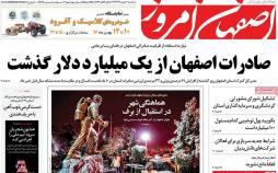 عناوین روزنامه های استانی سه شنبه دهم بهمن ۱۳۹۶,روزنامه,روزنامه های امروز,روزنامه های استانی