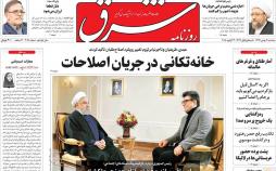 عناوین روزنامه های سیاسی سوم بهمن 1396,روزنامه,روزنامه های امروز,اخبار روزنامه ها