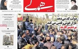 عناوین روزنامه های سیاسی هشتم بهمن 1396,روزنامه,روزنامه های امروز,اخبار روزنامه ها