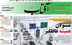 عناوین روزنامه های سیاسی نهم بهمن 1396,روزنامه,روزنامه های امروز,اخبار روزنامه ها