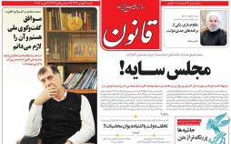عناوین روزنامه های سیاسی چهاردهم بهمن 1396,روزنامه,روزنامه های امروز,اخبار روزنامه ها