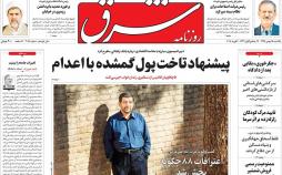 عناوین روزنامه های سیاسی پانزدهم بهمن 1396,روزنامه,روزنامه های امروز,اخبار روزنامه ها