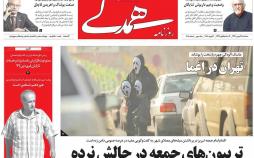 عناوین روزنامه های سیاسی هفدهم بهمن 1396,روزنامه,روزنامه های امروز,اخبار روزنامه ها
