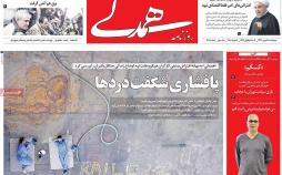 عناوین روزنامه های سیاسی هجدهم بهمن 1396,روزنامه,روزنامه های امروز,اخبار روزنامه ها