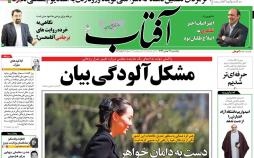 عناوین روزنامه های سیاسی نوزدهم بهمن 1396,روزنامه,روزنامه های امروز,اخبار روزنامه ها