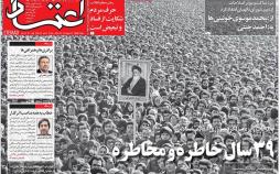 عناوین روزنامه های سیاسی بیست و یکم بهمن 1396,روزنامه,روزنامه های امروز,اخبار روزنامه ها